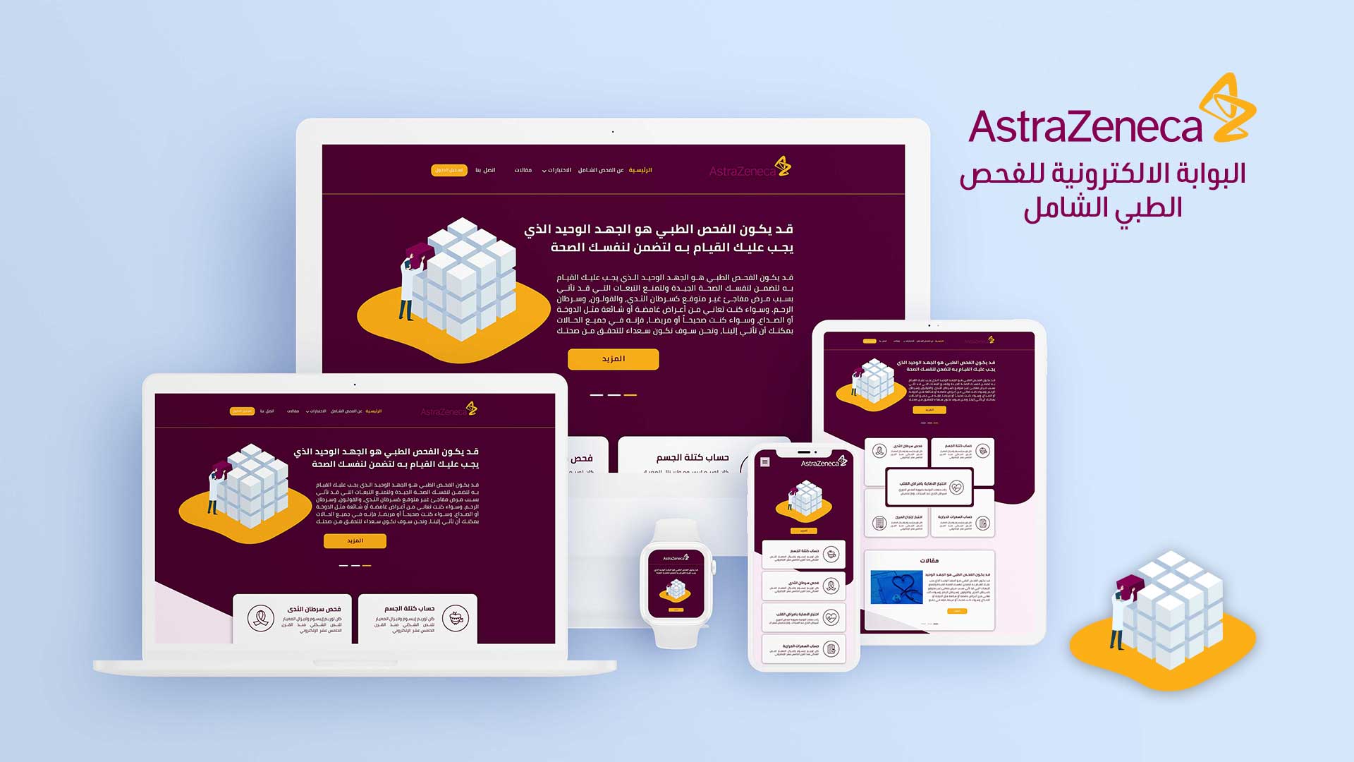 البوابة الالكترونية للفحص الطبي